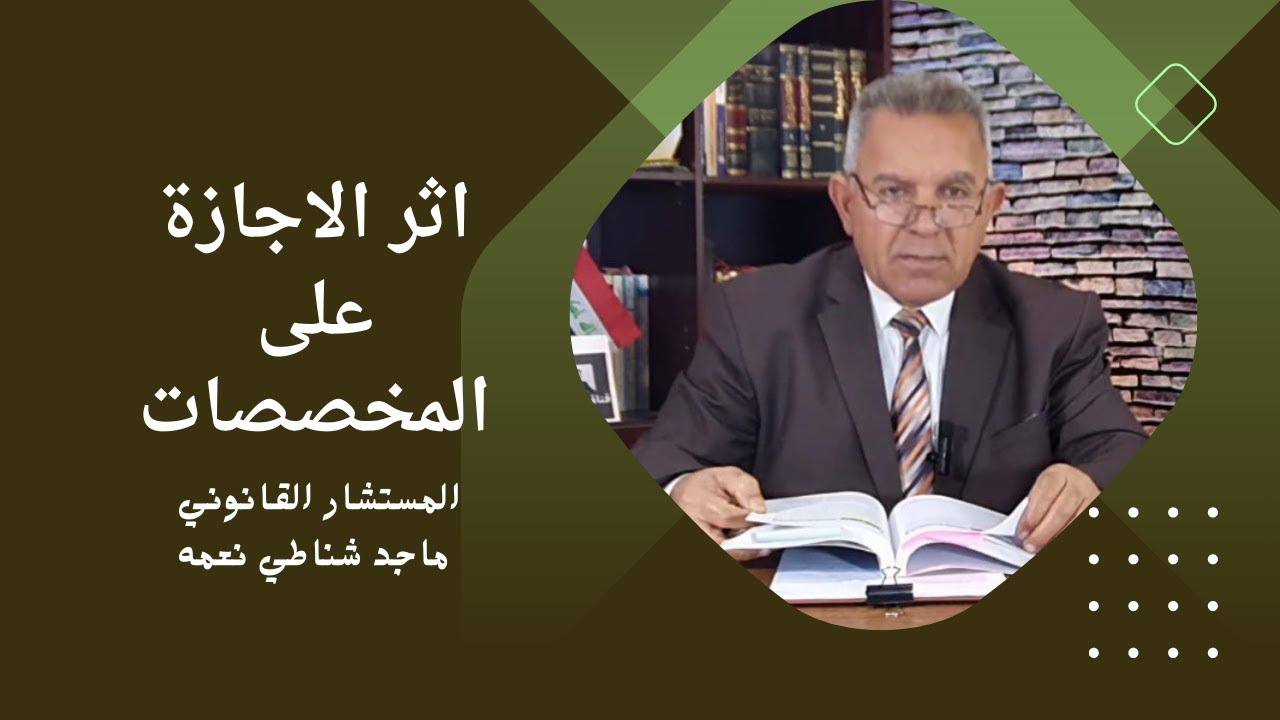 اثر الاجازة على مخصصات الموظف