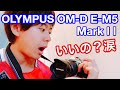 YouTube初心者にオススメ！ミラーレス一眼　オリンパス  OM-D E-M5 MarkII 14-150mmがやってきた！