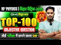 Class 10 Vidhut Dhara Objective Question 2026 || Vidyut Dhara Objective Question Class 10th