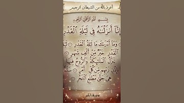 #egzonibrahimi #alqadr #سورة_القدر #اكسبلور #lifeisbutadream #duet #surahkawthar #quotes
