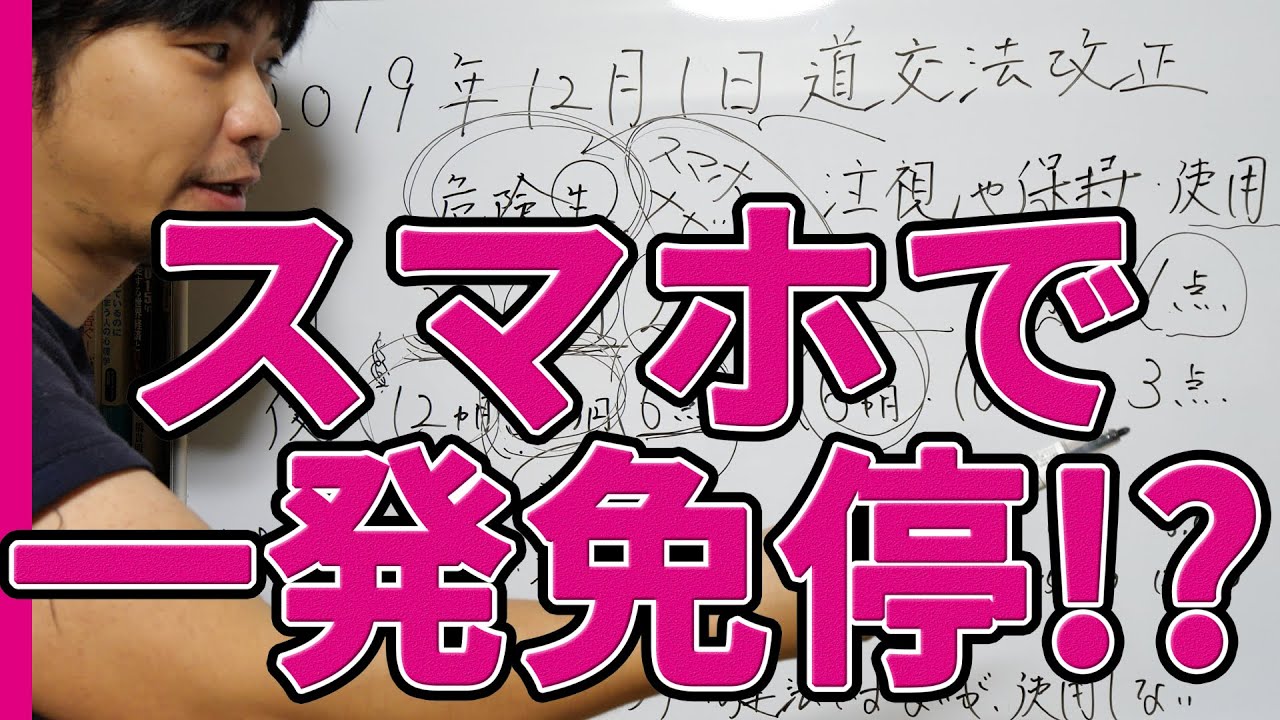 1車の仕組みと交通ルール スマホで一発免許停止になる 12月1日の改正道路交通法を解説するよ けんたろうの運転チャンネル 駐車 コツ バック駐車 ペーパードライバー Youtube