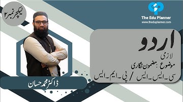 CSS/PMS | Urdu Compulsory | Lecture 2 | The Edu Planner