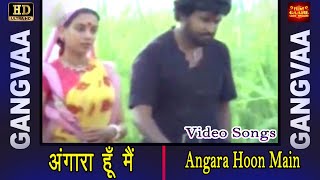 Angara Hoon Main | Asha Bhosle, Kishore Kumar | Gangvaa - Rajnikanth, Shabana Azmi