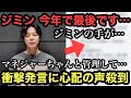 BTSジミン‼︎〇〇に異変が⁉︎ 衝撃発言に心配の声殺到マネージャーしっかり管理して…