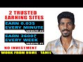 Make 100% trusted Money from this websites | Tamil (Make Money Online)