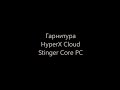 Беспроводные накладные наушники HyperX Cloud Stinger Core DTS USB/WL Black