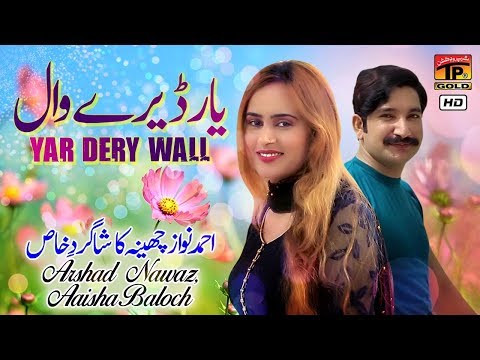 derey-wall-|-arshad-nawaz,-ayesha-baloch-|-latest-punjabi-and-saraiki-|-thar-production