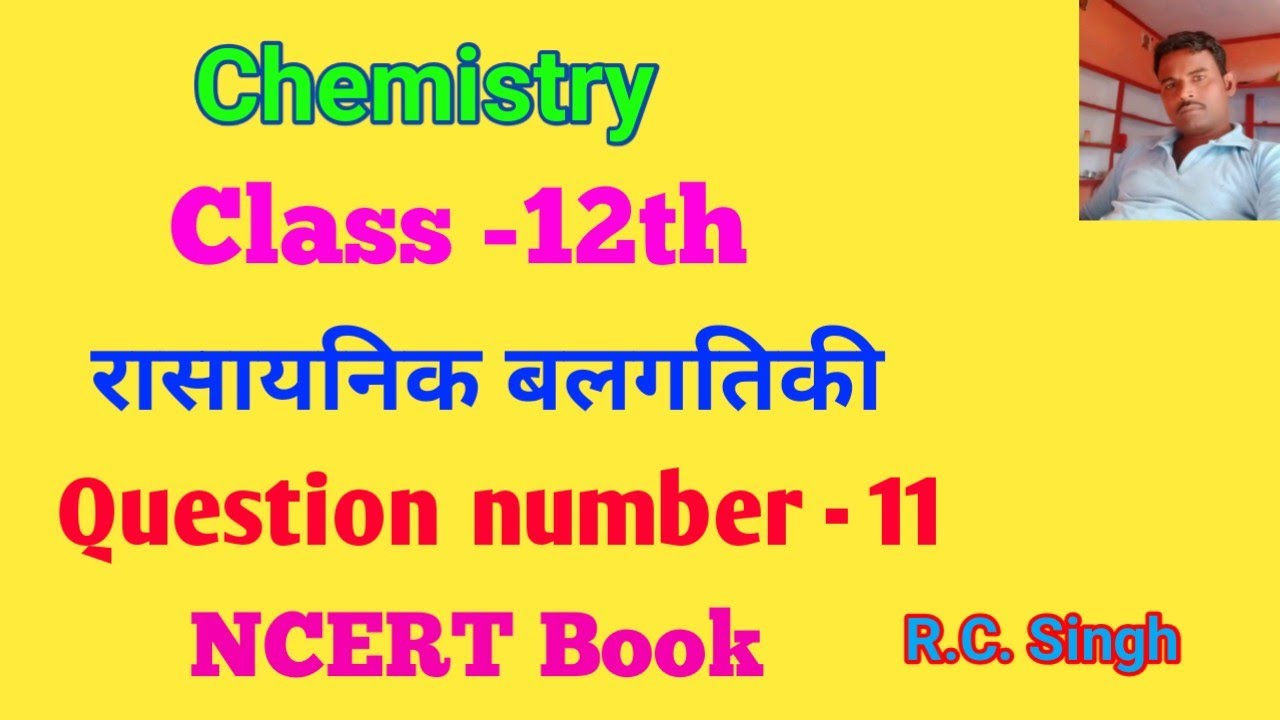 रासायनिक बलगतिकी आंकिक प्रश्न नं-11 NCERT Book class 12th 