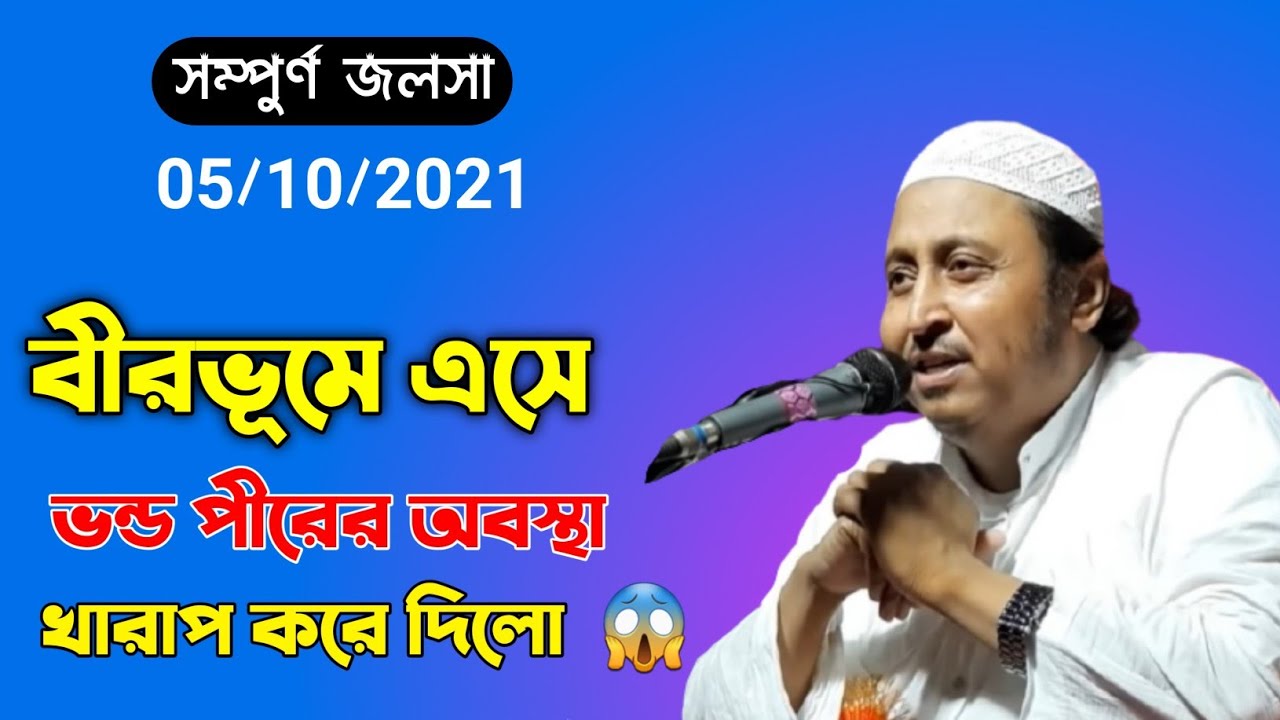 কে বলেছে🕌পাথরচাপরিতে হজ হয় না ?  Maulana Yasin Saheb। Bangla Jalsa। বাংলা জলসা। Official Video।