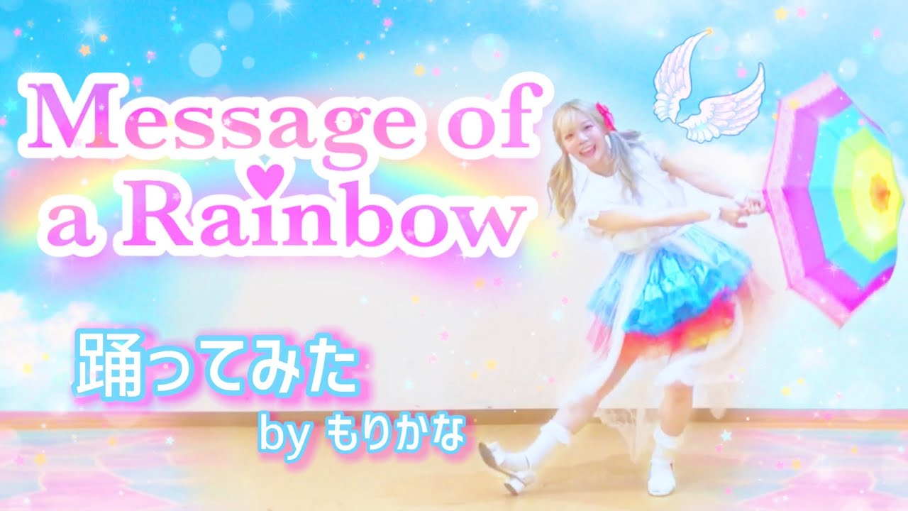 【もりかな】Message of a Rainbow アイカツスターズ！【踊ってみた】