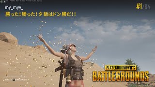 【カラキンPUBG】　こっそり生きてドン勝　【#583】