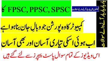 Ppsc Computer Mcqs| Important Computer Mcqs For Ppsc |Past Papers Computer Mcqs| Computer GK