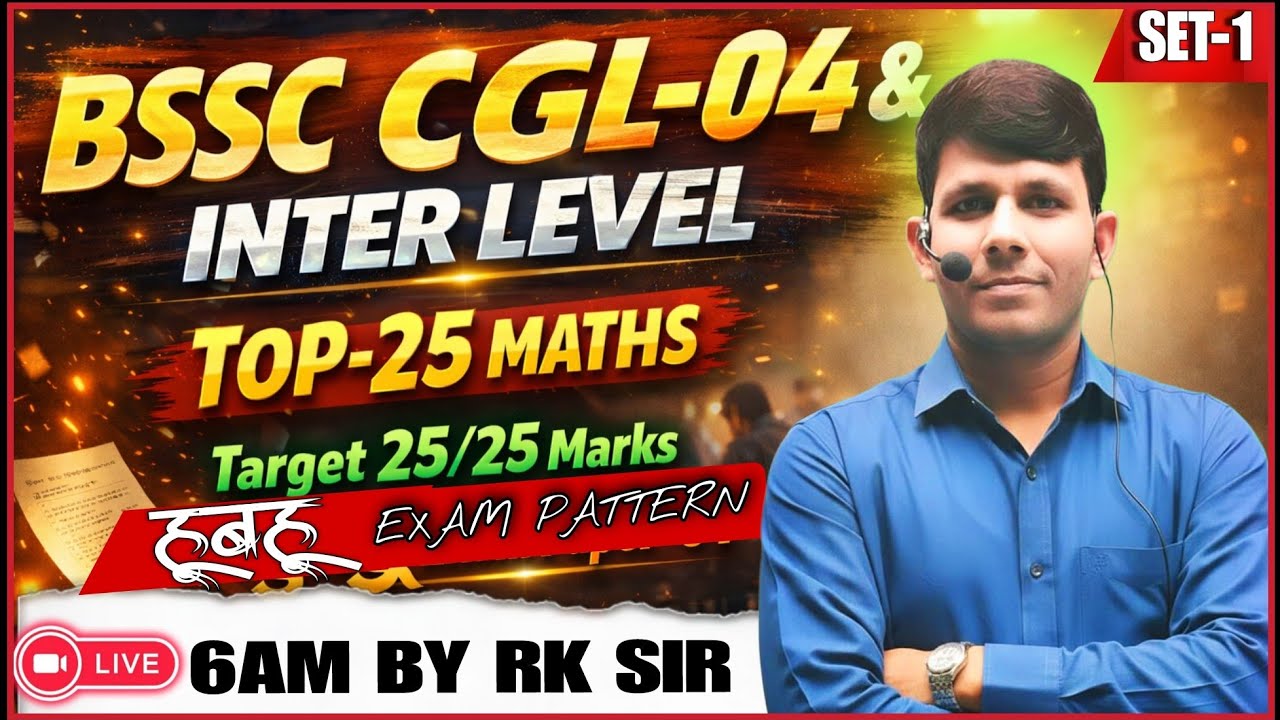 Set-01|Bihar Special Maths | Bihar CGL-04 Maths | BSSC Inter Level Maths | BPSC AEDO Maths By RK..