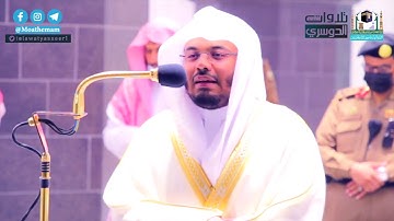 د. ياسر الدوسري ينثر الإبداع في عشائية تُكتب في التاريخ | من سورة الأعراف | 16-6-1442هـ