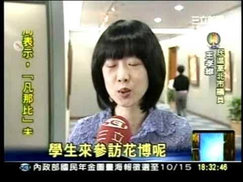 20100917北市小學班費強收''花博參訪費'' 家長反彈三立新聞