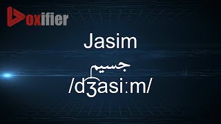 How to Pronunce Jasim (جسيم) in Arabic - Voxifier.com