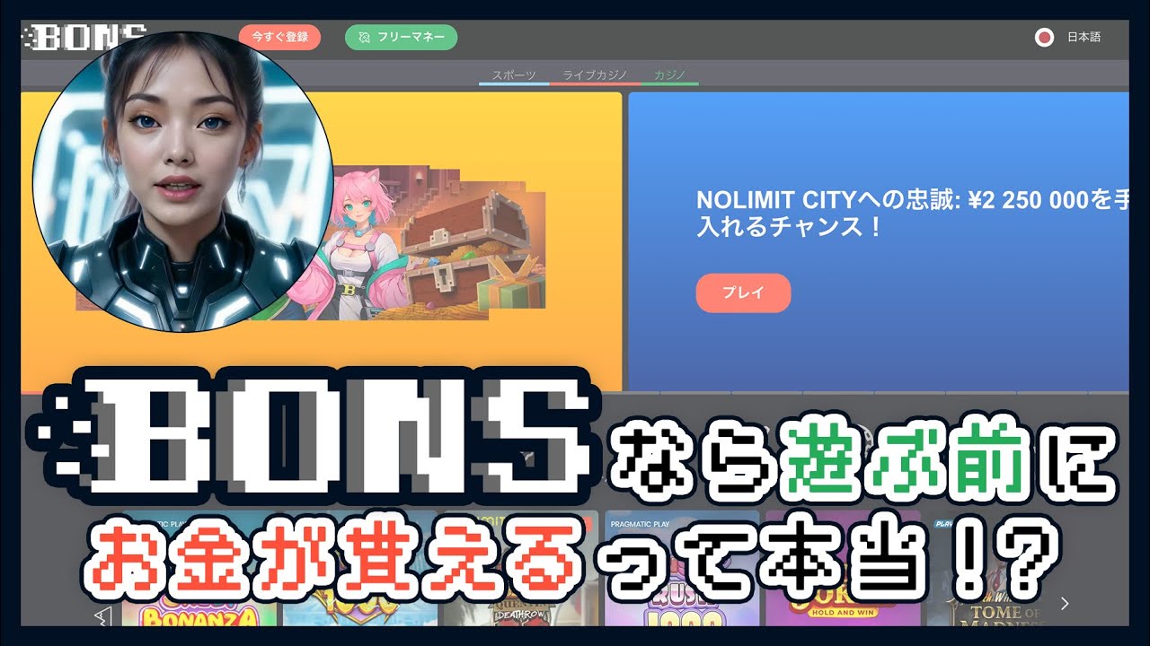 【限定公開】私が引き出したボンズカジノの$45入金不要ボーナスの受け取り方を教えます