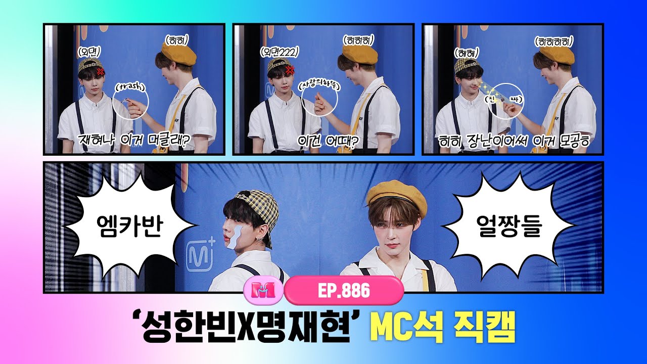 [엠카운트다운] ✨성한빈X명재현✨ MC석 직캠 4K (SUNG HAN BIN X JAEHYUN MC FanCam) 250501