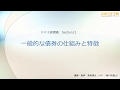 【この動画は修正前動画です。下のURLから最新版をご覧ください】金融13－一般的な債券の仕組みと特徴