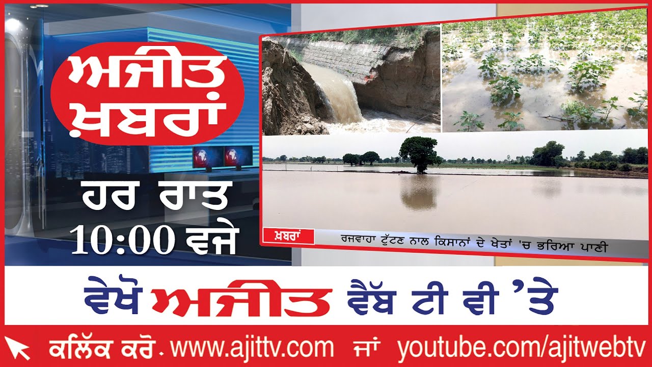 Ajit News @ 10 pm, 5 July 2020 Ajit Web Tv.