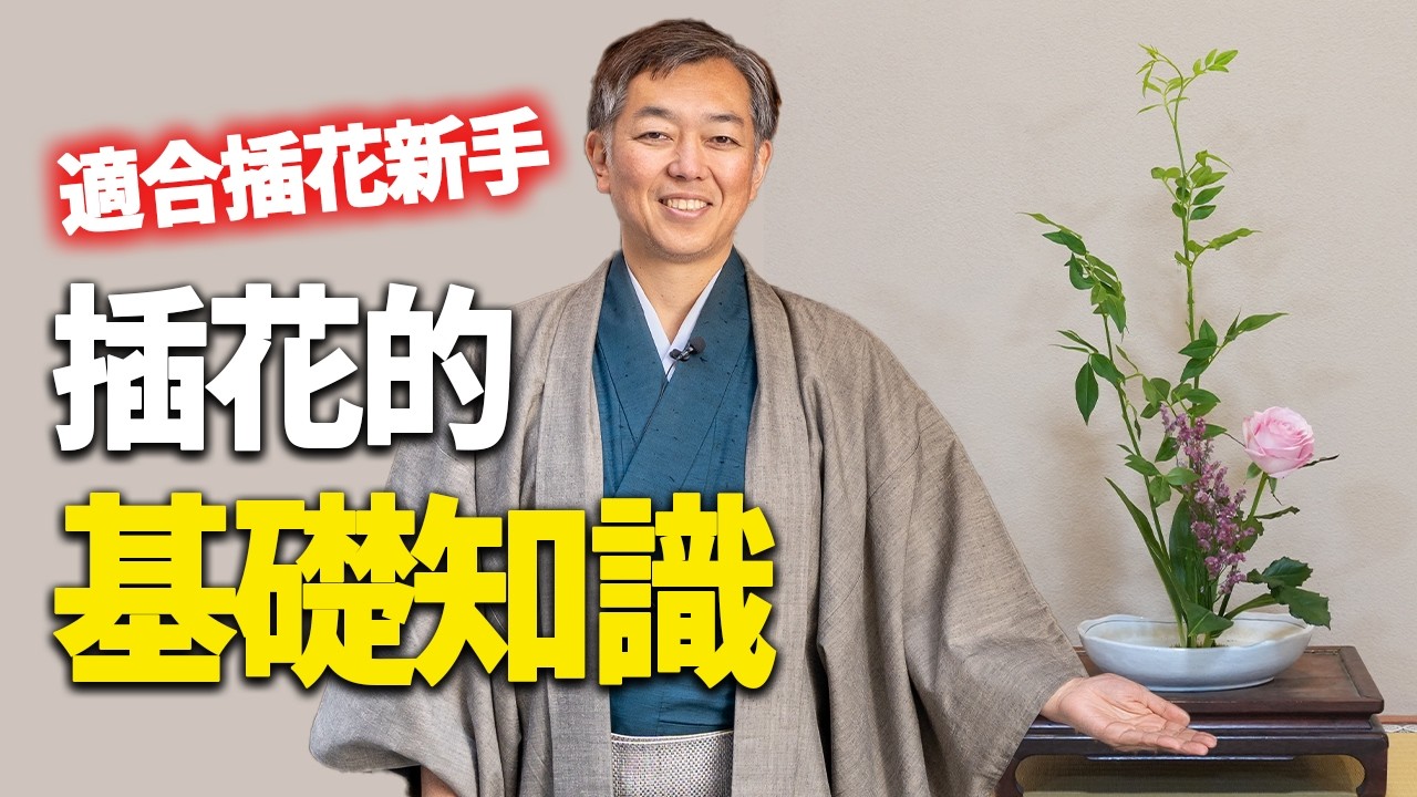 Ikebana Beginner's Guide: Key Fundamentals for Getting Started