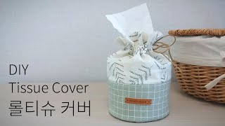 두루마리휴지 커버(롤티슈 케이스) 만들기 - How to make a connective tissue cover