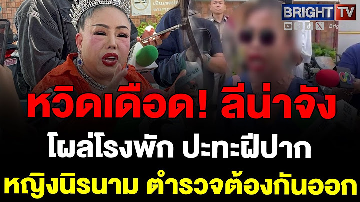 เปิดใจ "ลีน่าจัง" หลังแจ้งจับ "หนุ่ม กรรชัย" เผยความจริงเรื่องเงิน "แม่ตั๊ก" ช็อก!