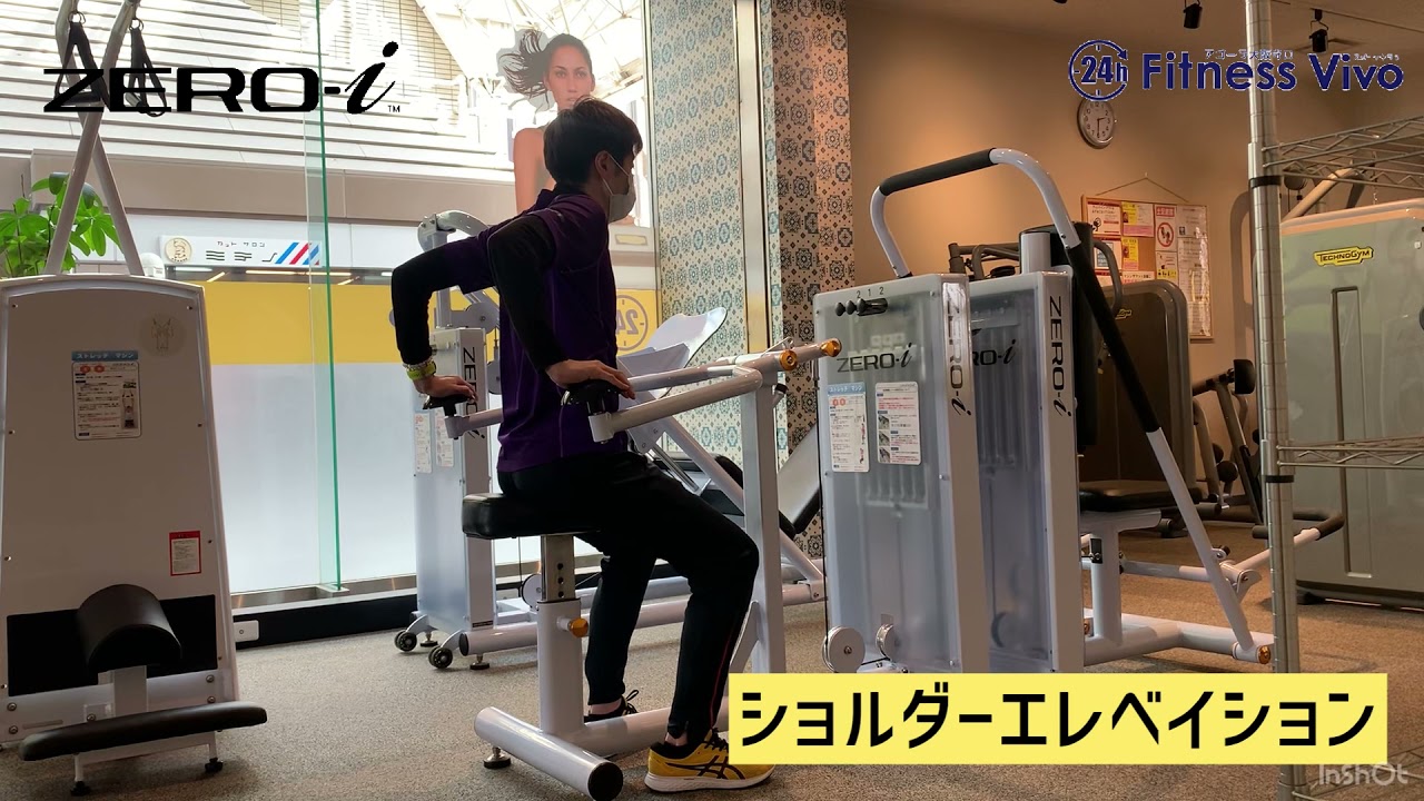 1分でわかる】ZERO-iストレッチマシン｜ショルダーエレベイションの