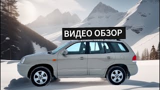 Обзор SANTA FE перед продажей