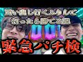 【パチ検】買い出し行くふりして打ちに行ったら勝てる説【ガンダムSEED】