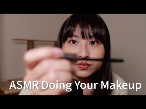 【ASMR】出門前幫你化妝💄｜Doing Your Makeup Before Hanging Out
