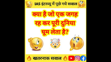 most brilliant answers of upsc ias interview questions #shorts part -161