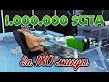 GTA Online: 1.000.000 $GTA за 3 часа (Ящики, Транспорт, Мотоклуб)