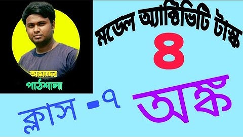 CLASS-7 MATHEMATICS,MODEL ACTIVITY TASK-4 ||