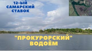 Охота на амура на Самарских ставках в Донецкой области