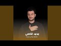 Al Sho3la Awladak Hadina الشعله اولادج هدينه mp3