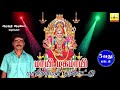 Maayi mahamayi     mariamman thalattu  aarathi audio   