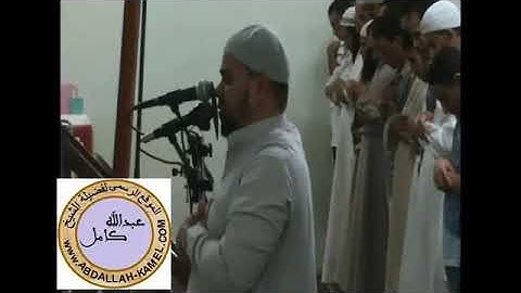 سورة التكاثر للشيخ عبد الله كامل تلاوة مبكية و خاشعة- Souret Al Tkasr