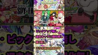 【モンスト】最近のαコラボについて思うこと　モンスト スパイファミリー