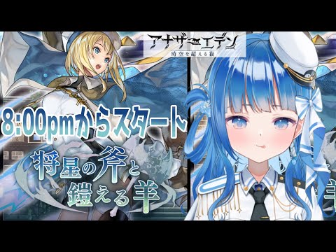 【#アナザーエデン 時空を超える猫】群像 将星の斧と鎧える羊 第1話~ (7時~8時までは雑談配信です!)