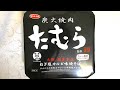 サンヨー食品 炭火焼肉たむら監修 ねぎ塩カルビ味焼そば 食べてみた (カップ麺日記 No.648)