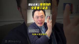 2026年能赚到钱的，竟然都是瘪三姿态 #赚钱 #创业 #创业心态 #商业 #老板 #富人思维