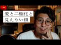 【ゲリラ配信】雑談アワー『愛と二極化と見えない鎖』