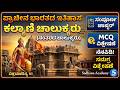 History | Ancient Indian History | Kalyana Chalukyas | Complete Guide & MCQ Analysis@SadhanaAcademy
