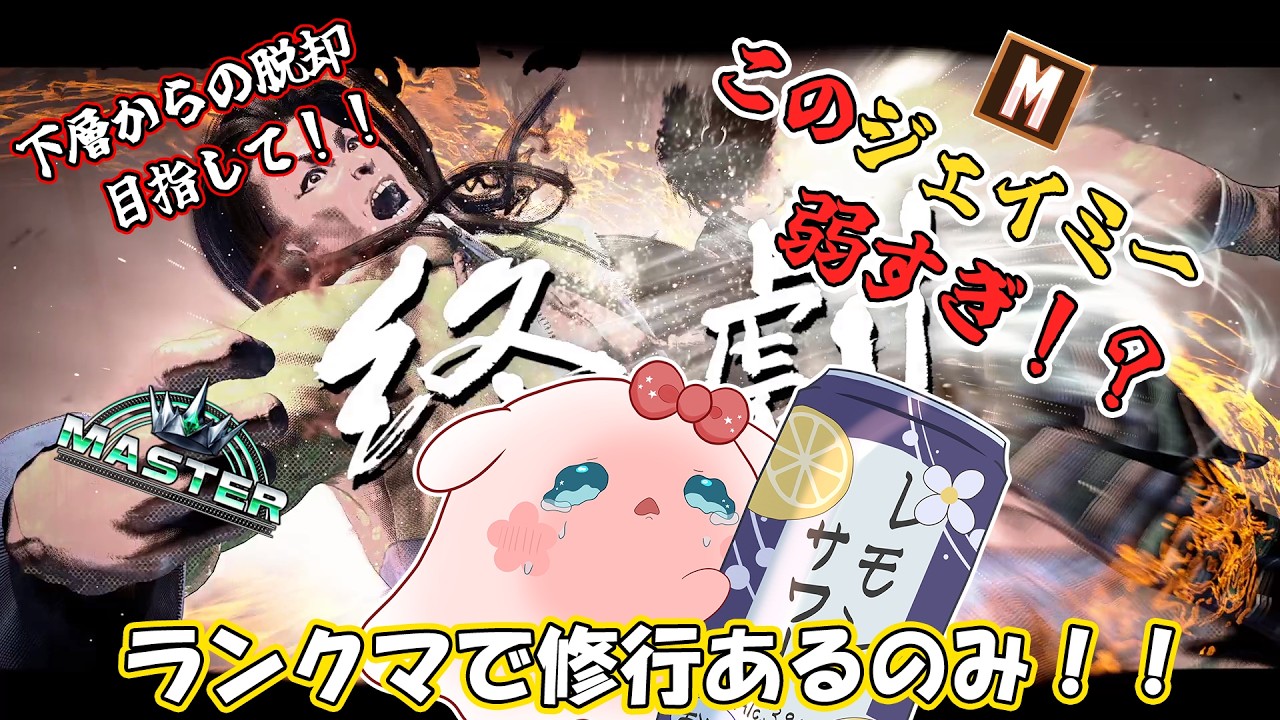 【 Street Fighter 6】素面予定!朝活失敗したので昼ジェイミー!【おばけのひいろ/個人Vtuber】#ひいろ降霊中
