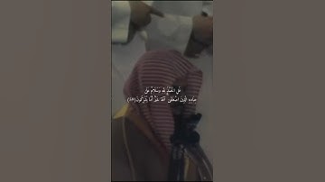 {أَمَّنْ خَلَقَ السَّمَاوَاتِ وَالْأَرْضَ}تلاوة قديمة تفوق الخيال للشيخ د.سعود الشريم |سورة النمل