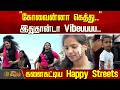 "கோவைன்னா கெத்து.." இதுதான்டா Vibeuuuu.. சும்மா அதிருதுல! களைகட்டிய Happy Streets | CBE