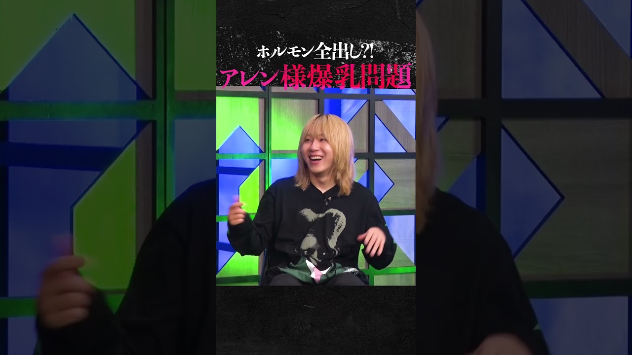 【アレン様】男女ホルモン全出し!? #EnDthejoke #エスエス製薬 #ED #勃起不全 #inmyopinion #ブラホワ切り抜き