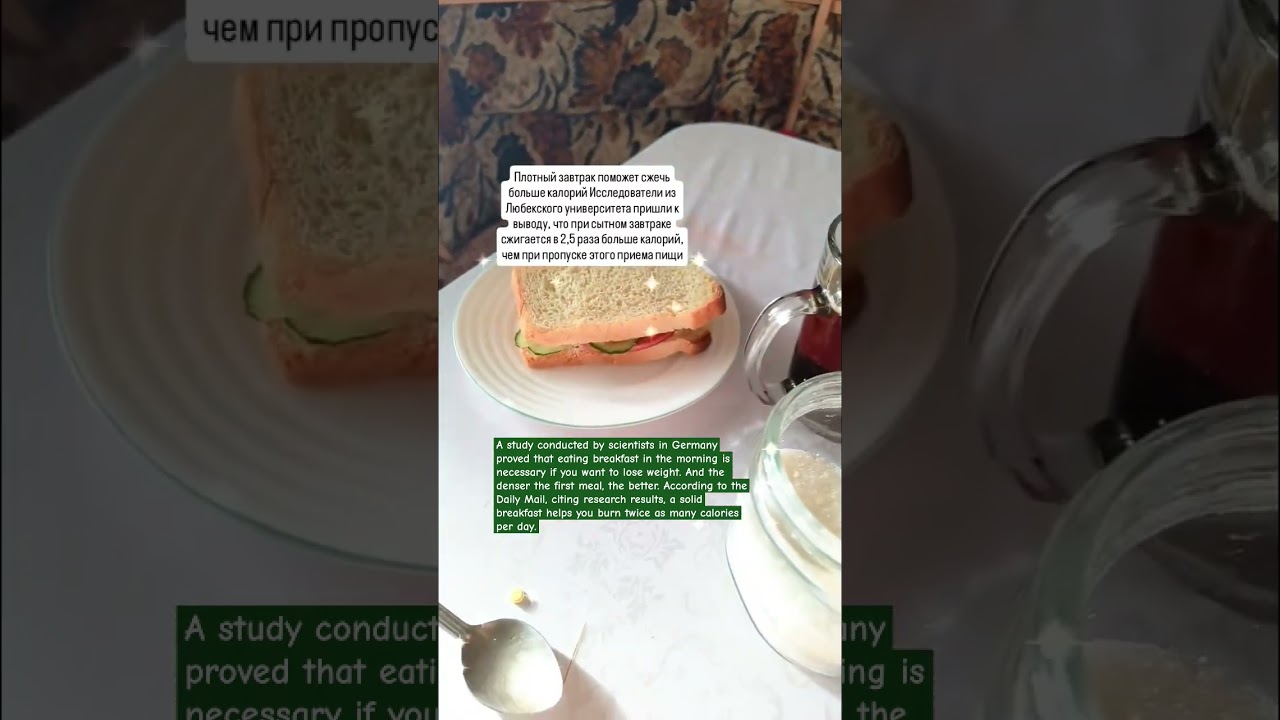 Польза завтрака benefits of breakfast 