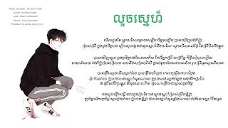 Video thumbnail of "លួចស្នេហ៍ (Hidden Heart) - Nhem Chomreoun「♪ LYRICS」"